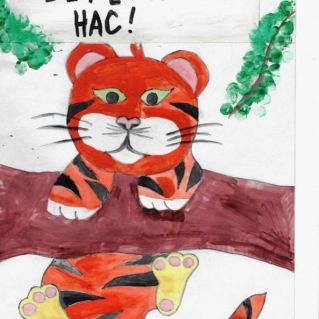 Берегите нас!