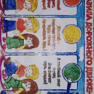 "Наш помощник - светофор"