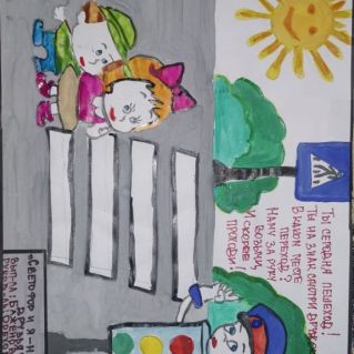 "Светофор и я - настоящие друзья"