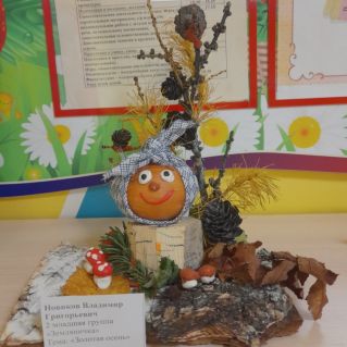 "Золотая осень"