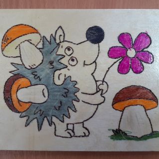 "Запасливый ёж"