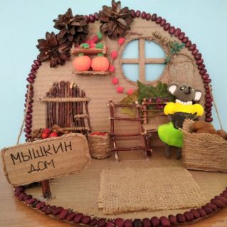 "Мышкин дом"