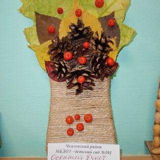 Осенний букет