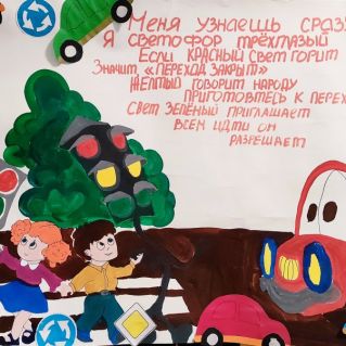 Светофор - наш друг