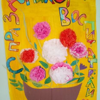 С праздником