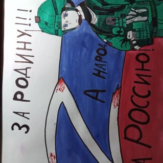 "За Родину! За Россию!"