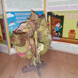 "Осеннее дерево"