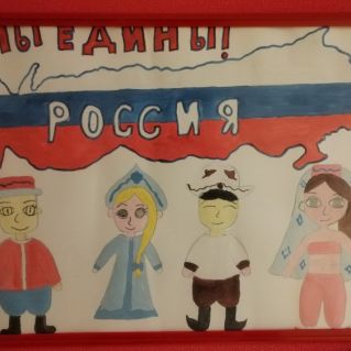 "Вместе мы сила."