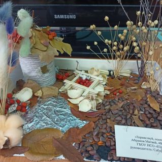 "Здравствуй, осень!"