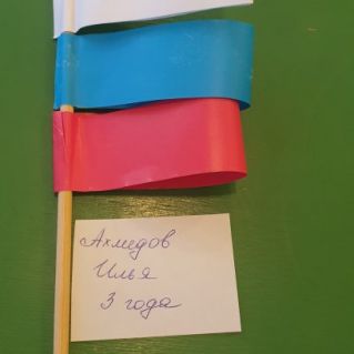 Флаг России