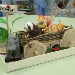 "Бременские музыканты"