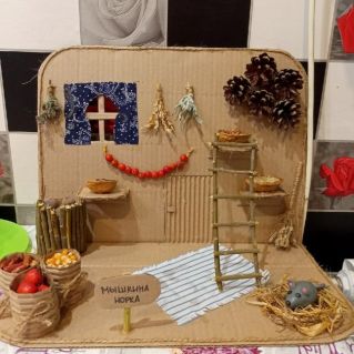 Мышкина норка