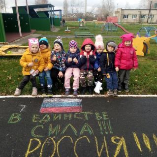 В Единстве сила!