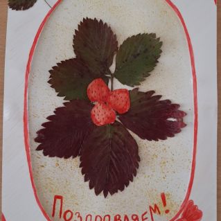 Аппликация "Земляника"