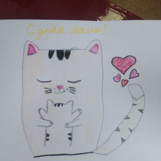 Для дорогой мамы!