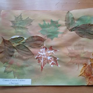 "Листья"