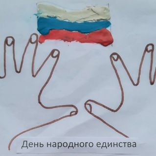 "День народного единства