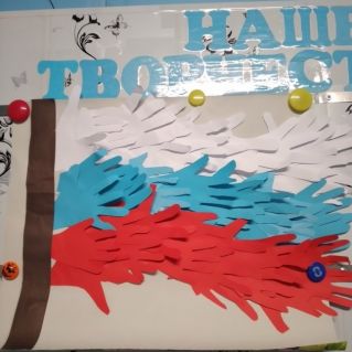 "Наш Российский флаг"
