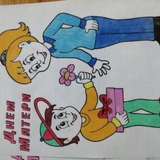 "День мамы!"