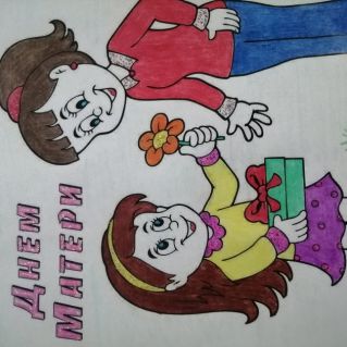 "С праздником, момочка!"