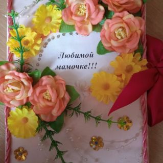 Открытка любимой маме