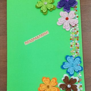 Поздравительная открытка
