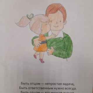 Лучше папы нет