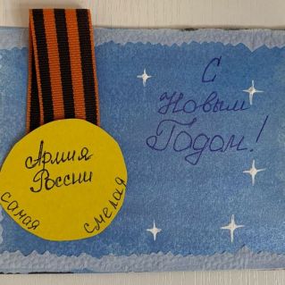 Солдатская открытка