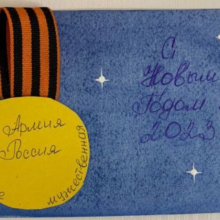 Новогодняя открытка солдату