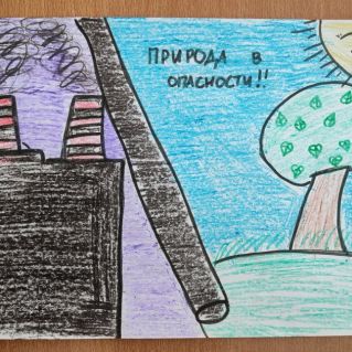 "Природа в опасности"