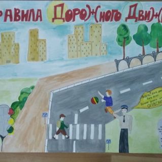"Правила дорожного движения глазами детей"