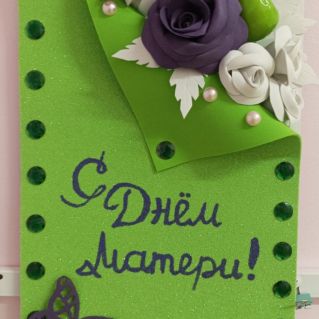 "Открытка для любимой мамочки"