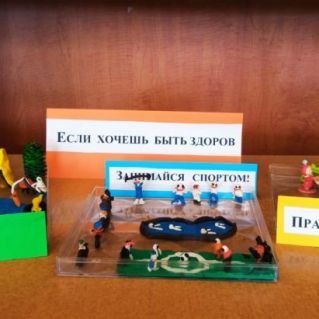 "Если хочешь быть здоров!"