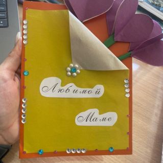 Открытка ко дню Матери