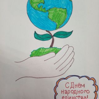 День народного единства.