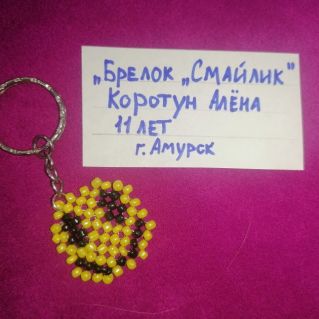 "Брелок "Смайлик"