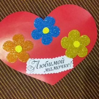 "Подарок для мамы"