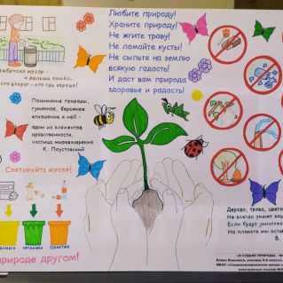 В судьбе природы - наша судьба!