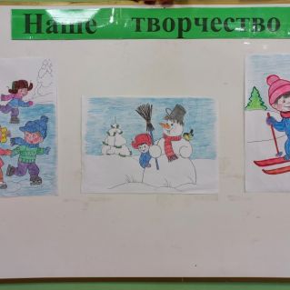 "Зимние забавы"