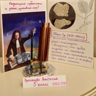 Выдающиеся изобретатели и учёные, изменившие мир. Р. Гук.( Модель)