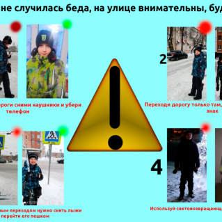 Коллаж "ПДД для юных пешеходов"