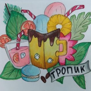 Реклама кафе "Тропик"