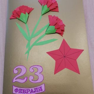Открытка к празднику 23 февраля.