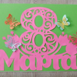 Открытка маме "От  всей  души!"