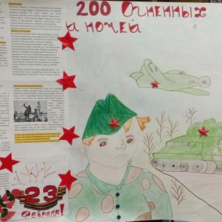 "Мы помним, мы гордимся!"