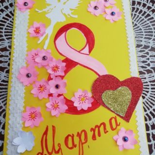 ""Маме на 8 марта"