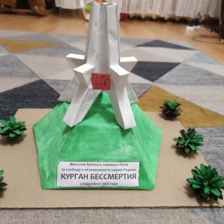 " Курган Бессмертия"