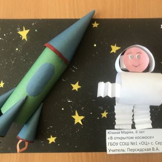 "В открытом космосе"