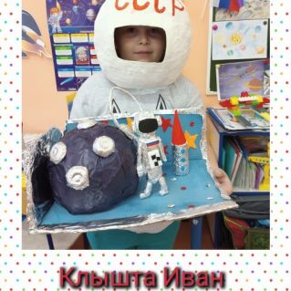 "Мой космический полёт"