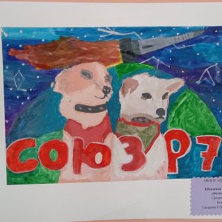 "Белка и Стрелка"